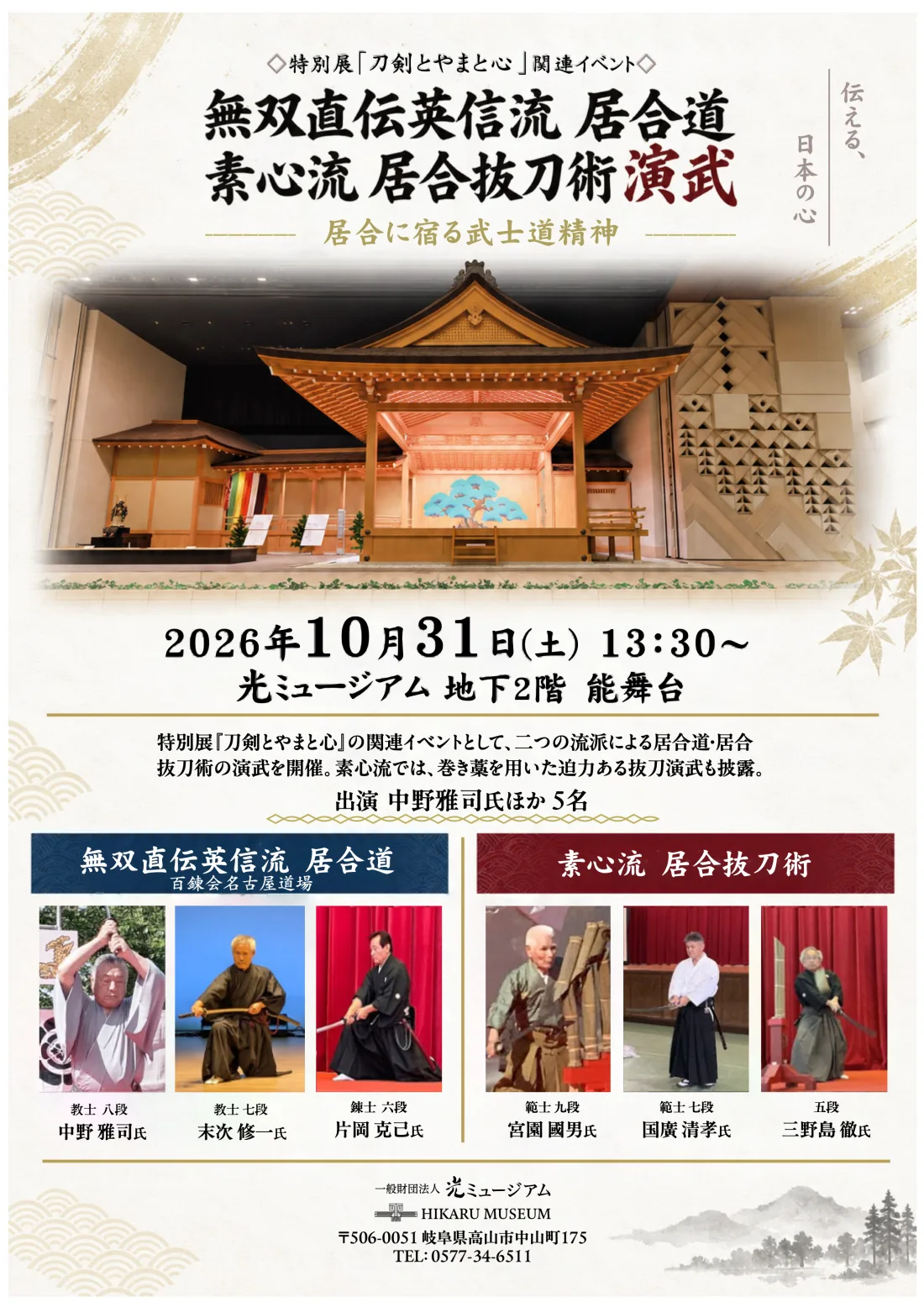 居合道演武