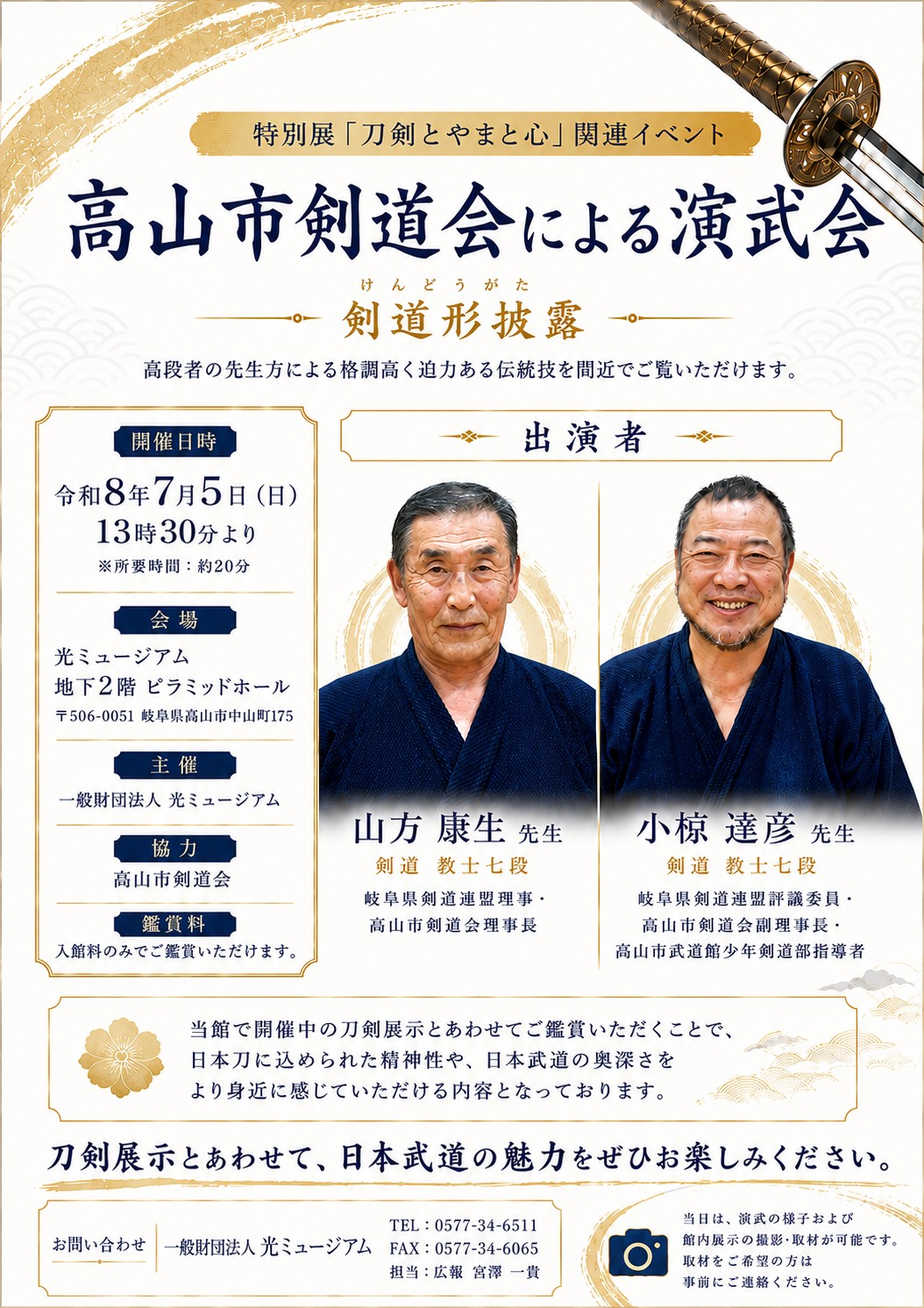 高山市剣道会による演武会
