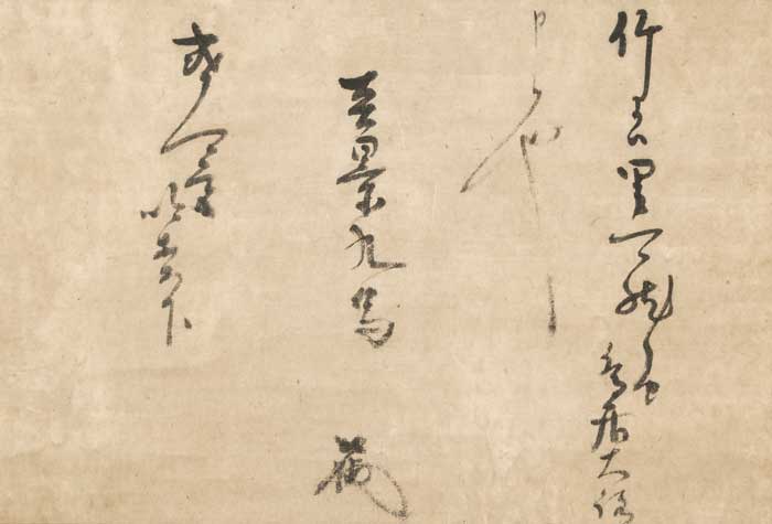 後陽成天皇
宸翰御消息
桃山～江戸初期（天正19年～元和3年）