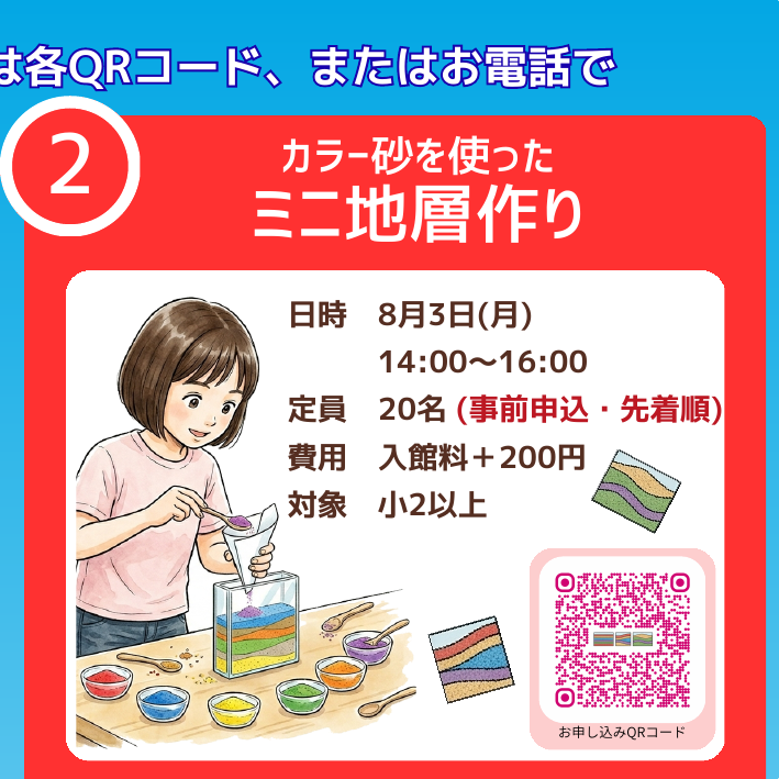 カラー砂を使ったミニ地層作り