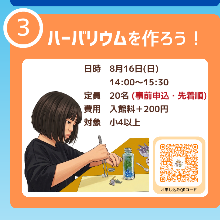 ハーバリウムを作ろう!