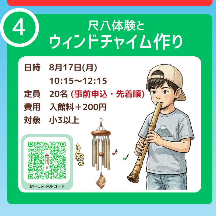尺八体験とウィンドチャイム作り