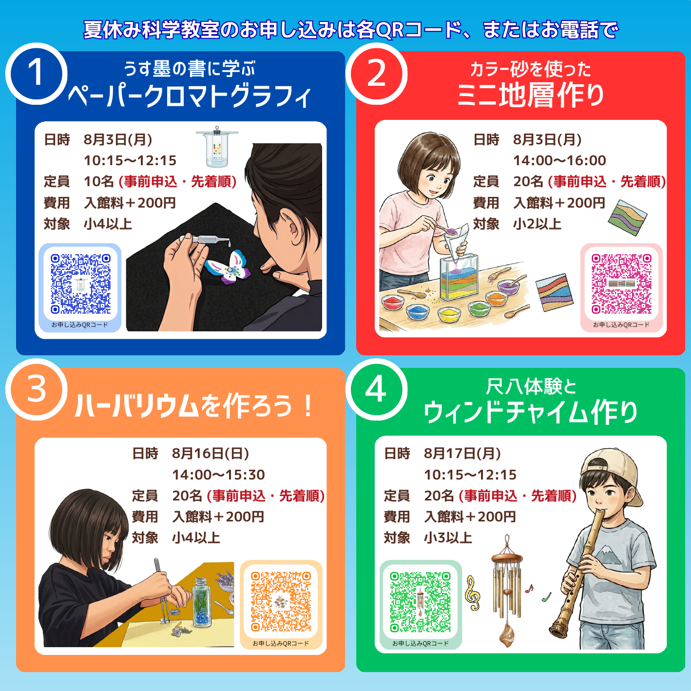 夏休み科学教室